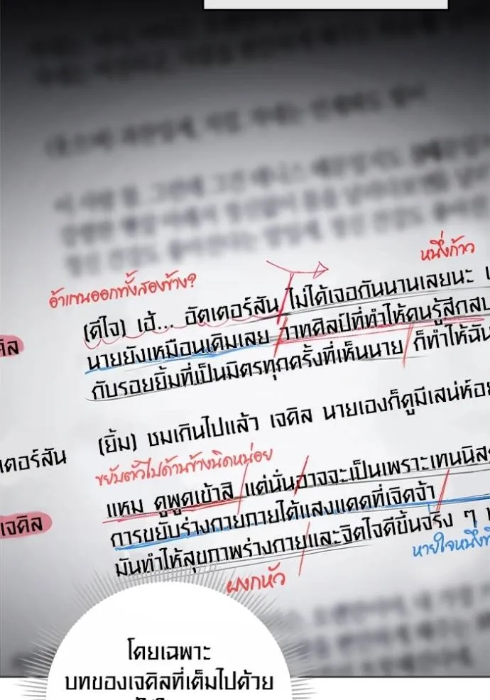 Aura of a Genius Actor ออร่าของนักแสดงอัจฉริยะ ตอนที่ 26 หน้า 20