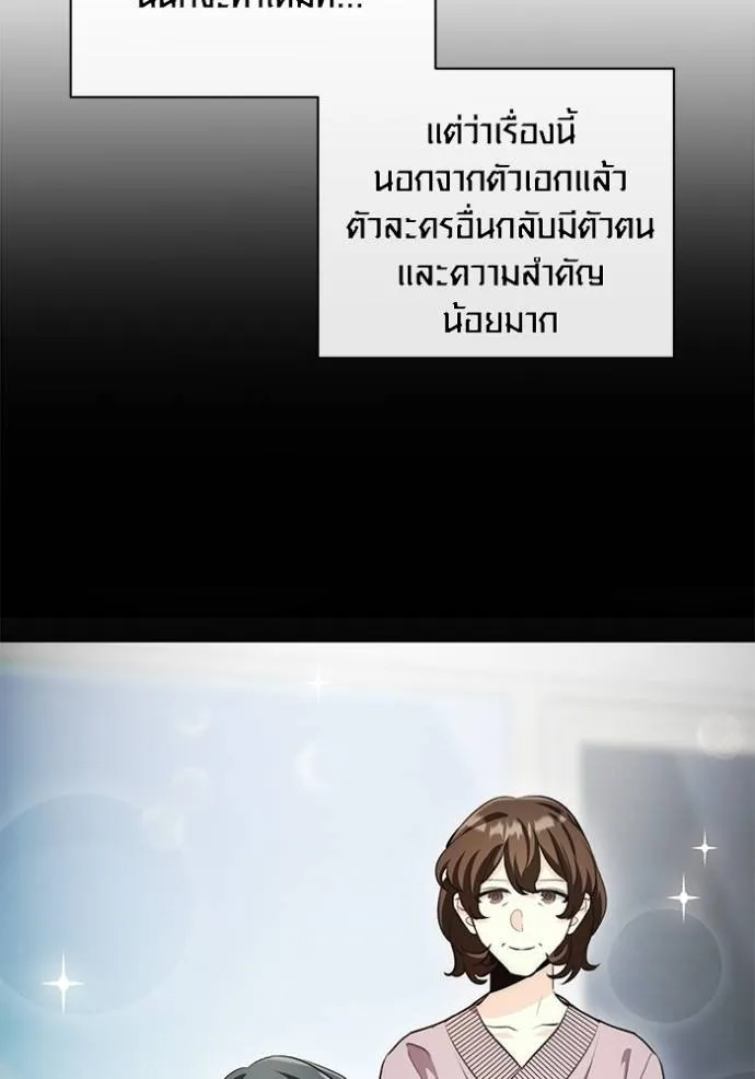 Aura of a Genius Actor ออร่าของนักแสดงอัจฉริยะ ตอนที่ 26 หน้า 23