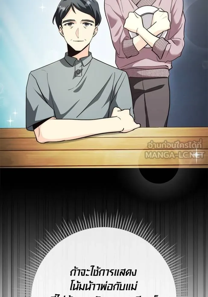 Aura of a Genius Actor ออร่าของนักแสดงอัจฉริยะ ตอนที่ 26 หน้า 24