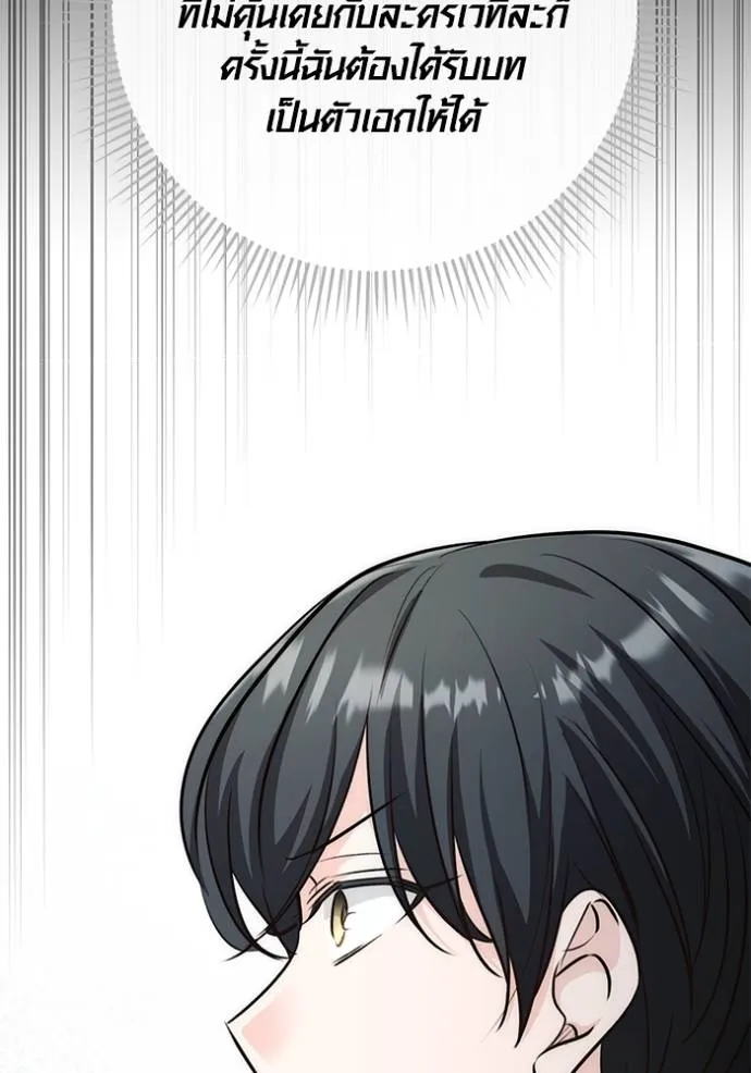 Aura of a Genius Actor ออร่าของนักแสดงอัจฉริยะ ตอนที่ 26 หน้า 25