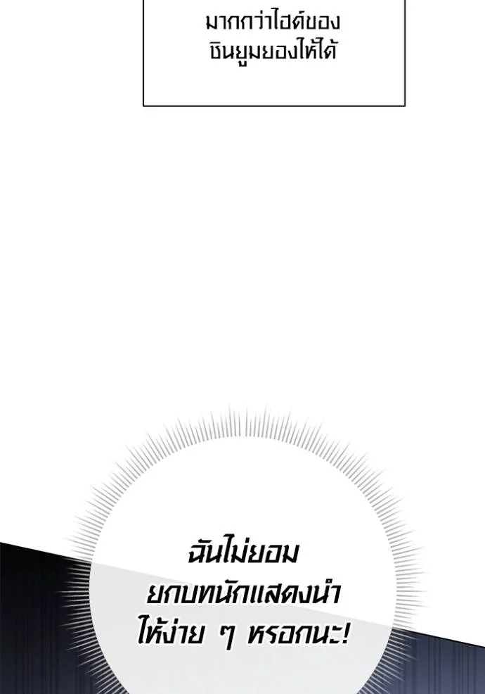 Aura of a Genius Actor ออร่าของนักแสดงอัจฉริยะ ตอนที่ 26 หน้า 32