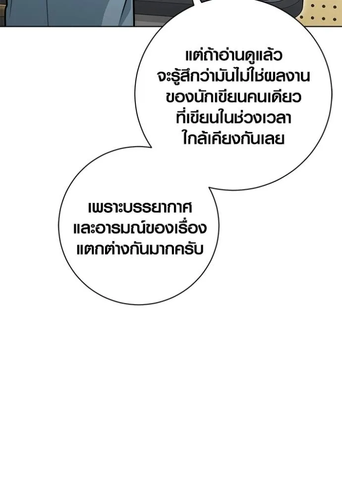 Aura of a Genius Actor ออร่าของนักแสดงอัจฉริยะ ตอนที่ 26 หน้า 46