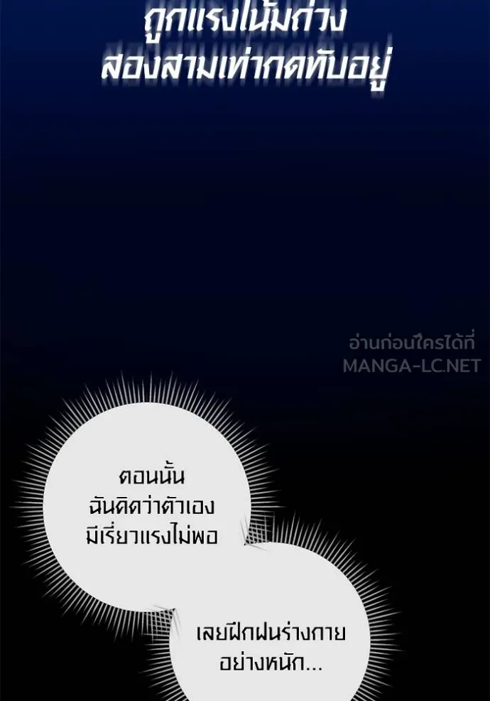 Aura of a Genius Actor ออร่าของนักแสดงอัจฉริยะ ตอนที่ 26 หน้า 90