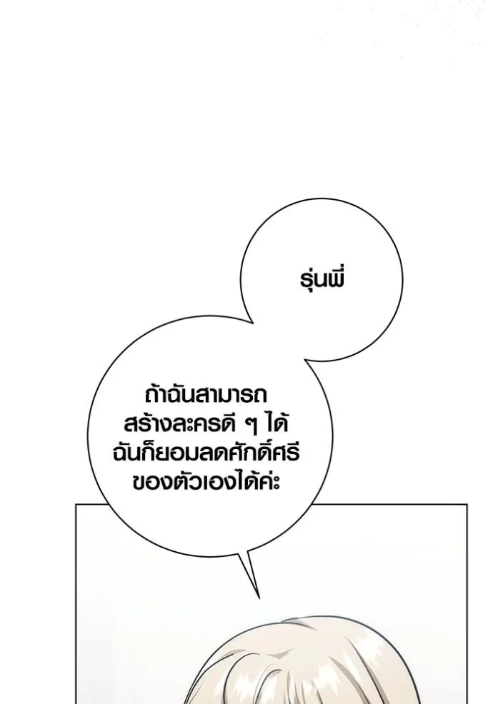Aura of a Genius Actor ออร่าของนักแสดงอัจฉริยะ ตอนที่ 27 หน้า 121