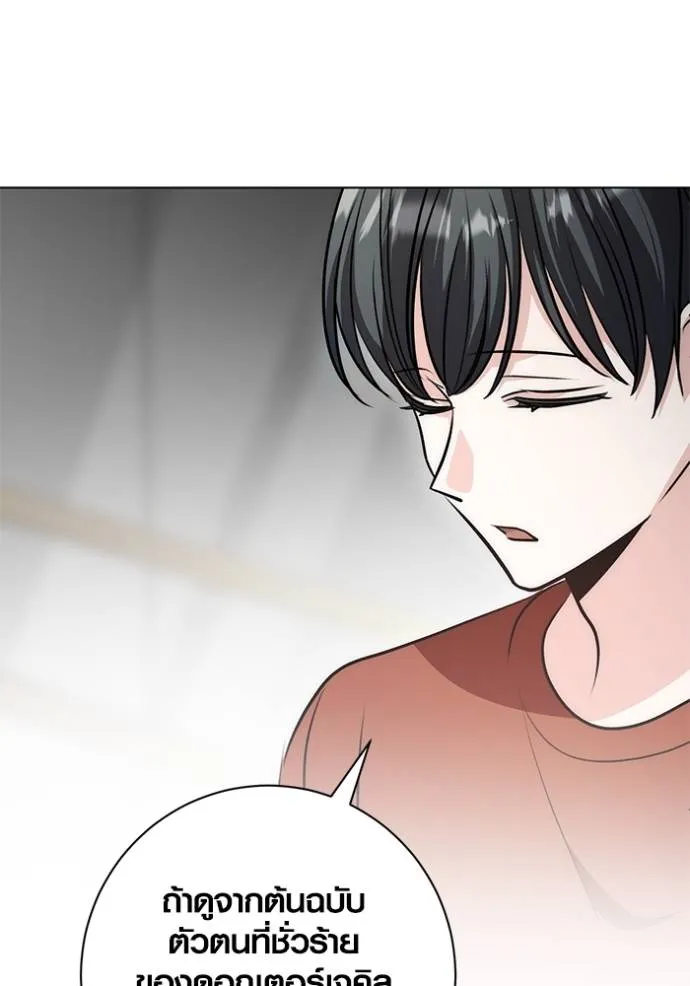 Aura of a Genius Actor ออร่าของนักแสดงอัจฉริยะ ตอนที่ 27 หน้า 59