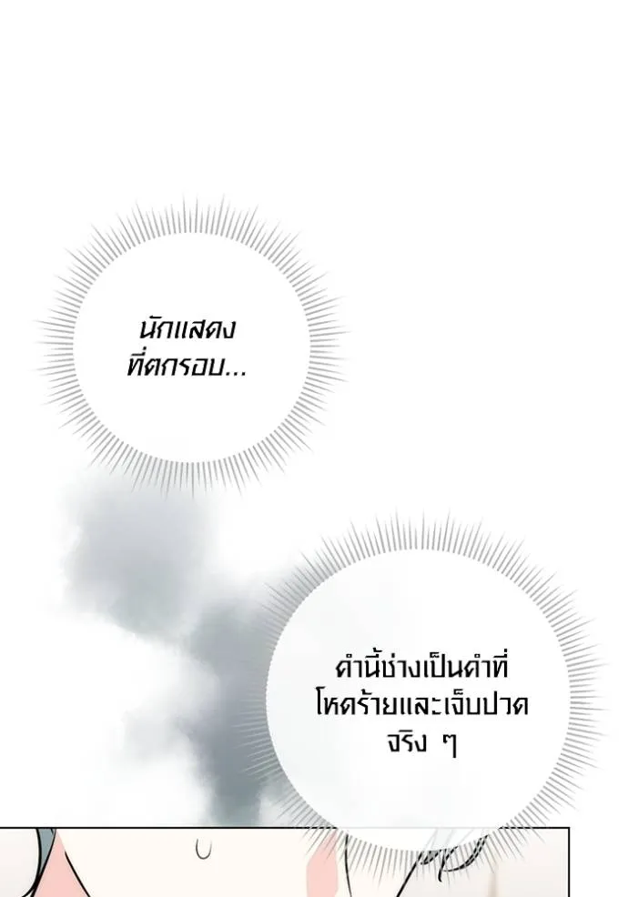 Aura of a Genius Actor ออร่าของนักแสดงอัจฉริยะ ตอนที่ 27 หน้า 73