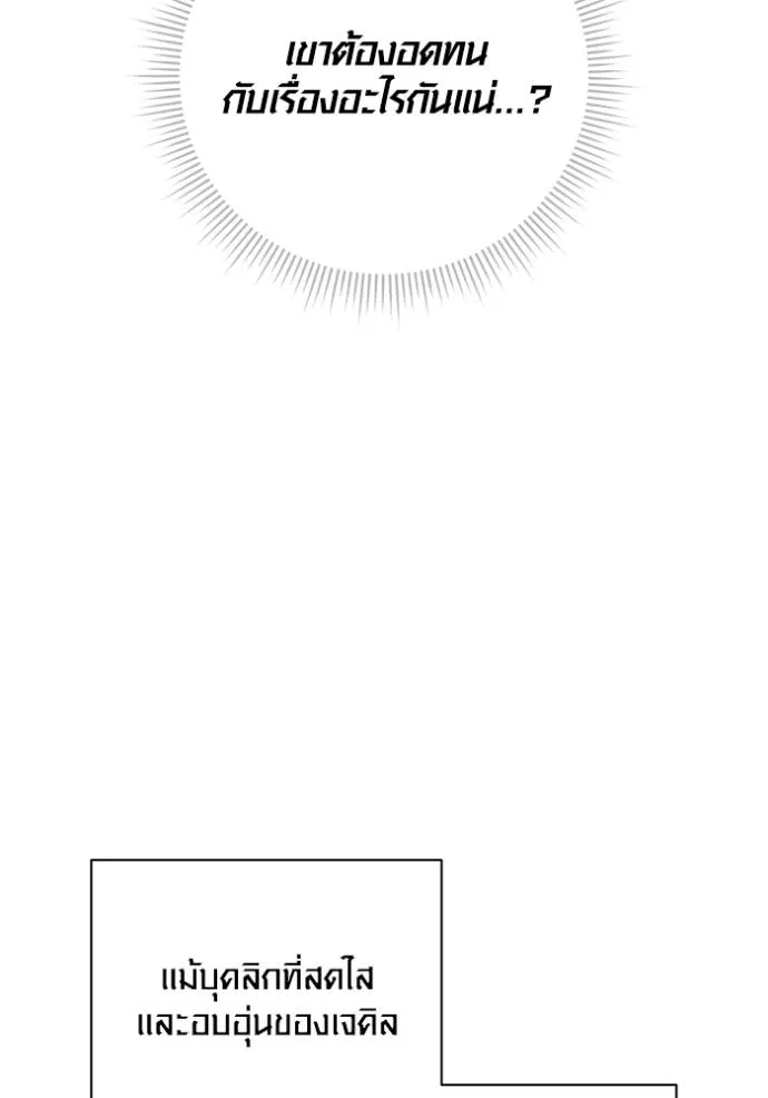 Aura of a Genius Actor ออร่าของนักแสดงอัจฉริยะ ตอนที่ 27 หน้า 8