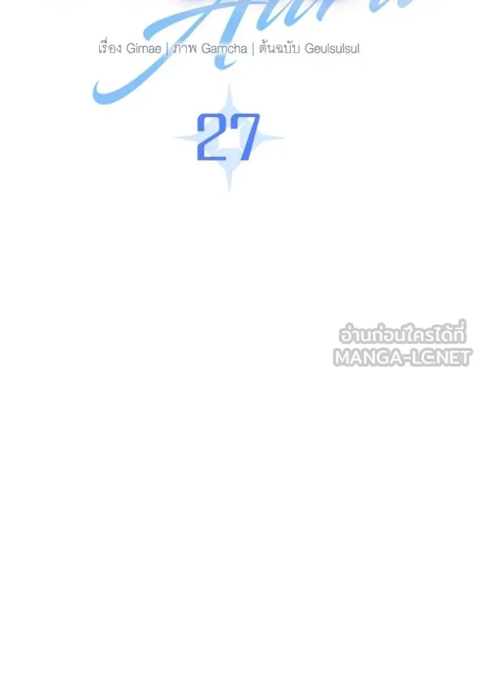 Aura of a Genius Actor ออร่าของนักแสดงอัจฉริยะ ตอนที่ 27 หน้า 81