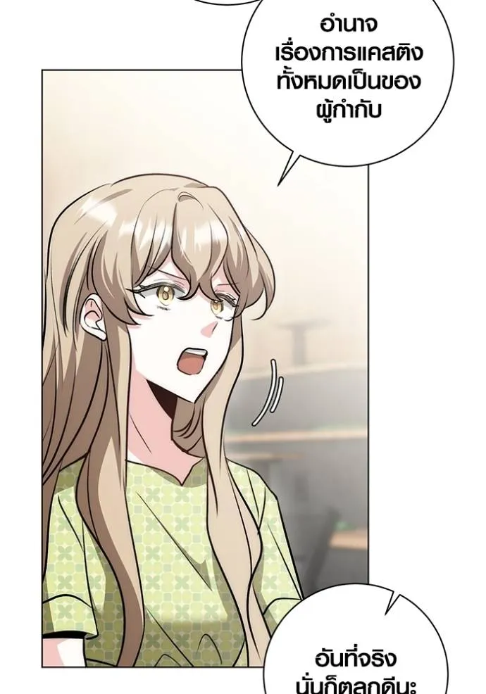 Aura of a Genius Actor ออร่าของนักแสดงอัจฉริยะ ตอนที่ 27 หน้า 86