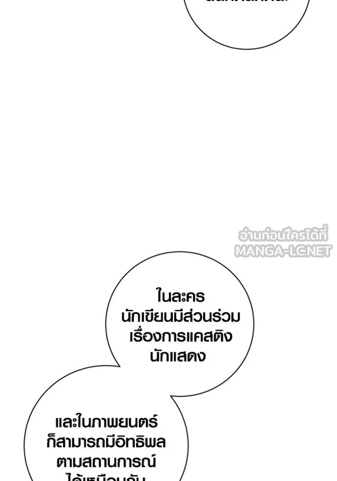 Aura of a Genius Actor ออร่าของนักแสดงอัจฉริยะ ตอนที่ 27 หน้า 87