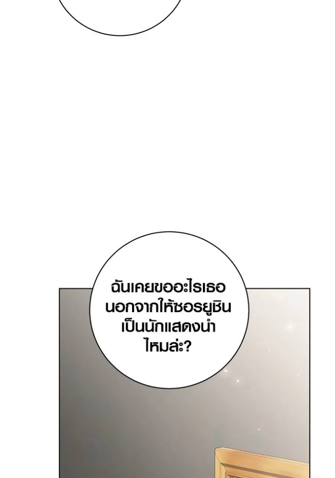 Aura of a Genius Actor ออร่าของนักแสดงอัจฉริยะ ตอนที่ 27 หน้า 91