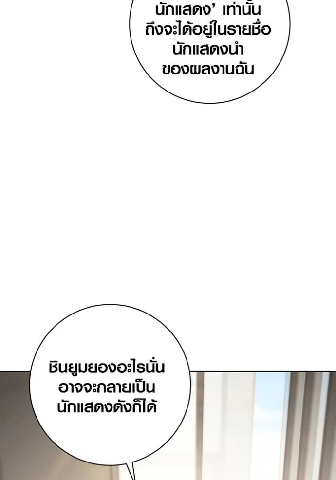 Aura of a Genius Actor ออร่าของนักแสดงอัจฉริยะ ตอนที่ 27 หน้า 95