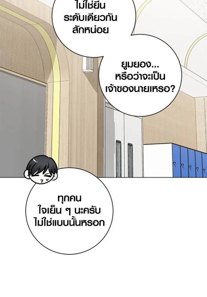 Aura of a Genius Actor ออร่าของนักแสดงอัจฉริยะ ตอนที่ 28 หน้า 101