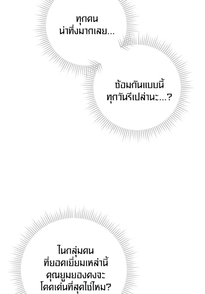 Aura of a Genius Actor ออร่าของนักแสดงอัจฉริยะ ตอนที่ 28 หน้า 112