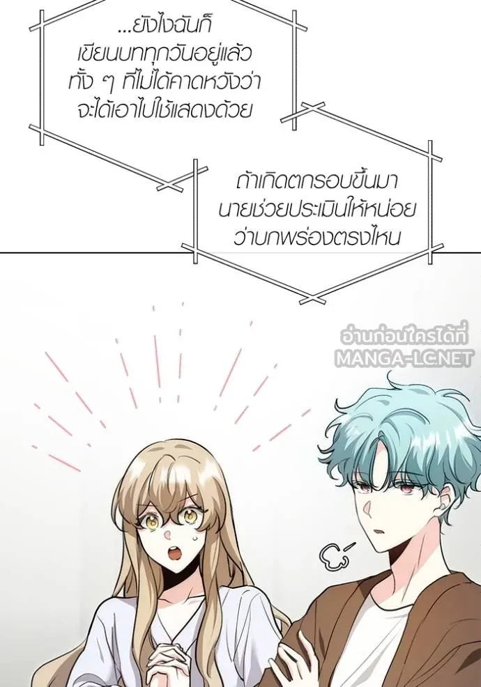 Aura of a Genius Actor ออร่าของนักแสดงอัจฉริยะ ตอนที่ 28 หน้า 12