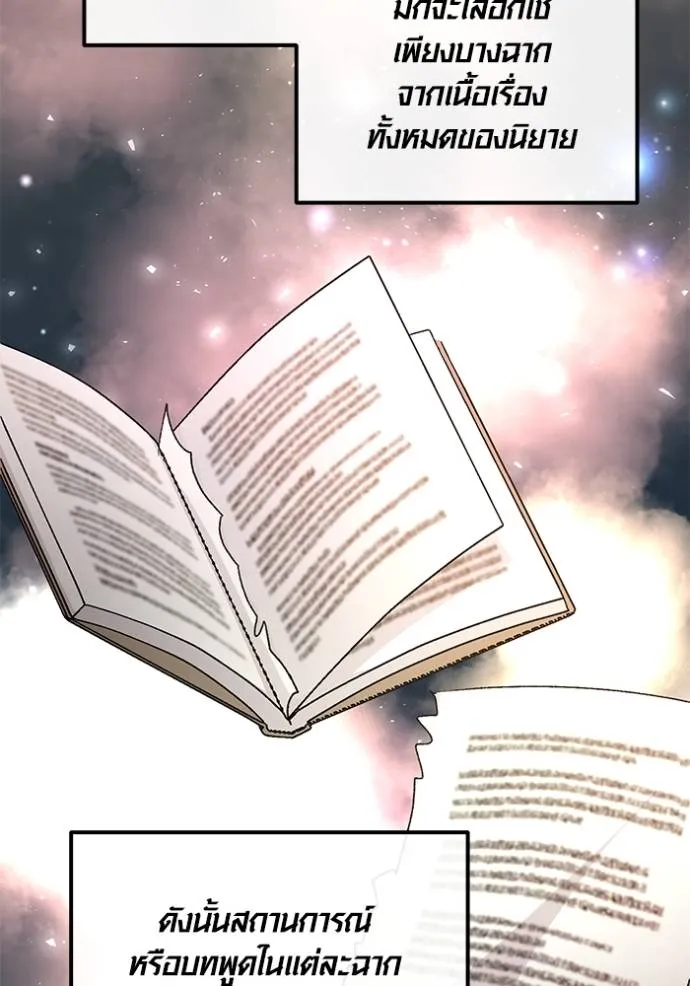 Aura of a Genius Actor ออร่าของนักแสดงอัจฉริยะ ตอนที่ 28 หน้า 41