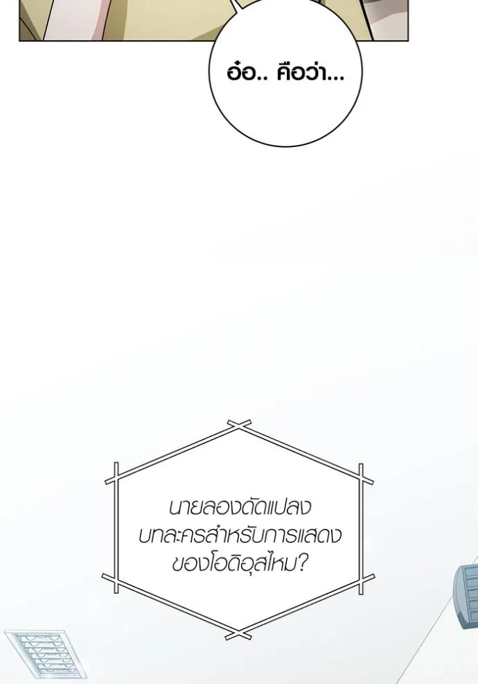 Aura of a Genius Actor ออร่าของนักแสดงอัจฉริยะ ตอนที่ 28 หน้า 5