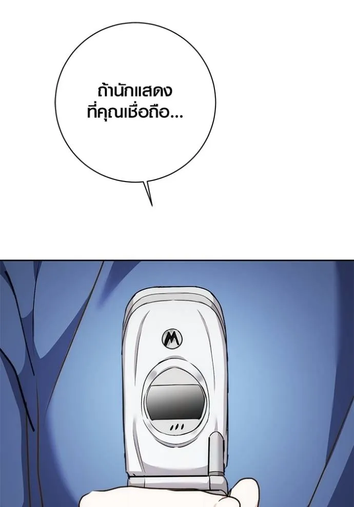 Aura of a Genius Actor ออร่าของนักแสดงอัจฉริยะ ตอนที่ 29 หน้า 106