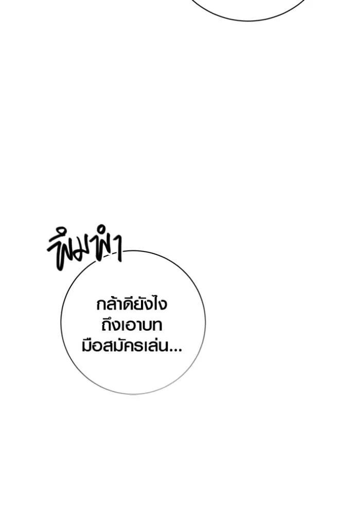 Aura of a Genius Actor ออร่าของนักแสดงอัจฉริยะ ตอนที่ 29 หน้า 118