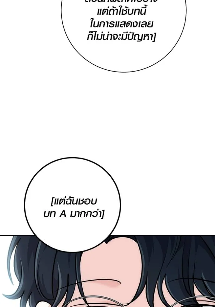 Aura of a Genius Actor ออร่าของนักแสดงอัจฉริยะ ตอนที่ 29 หน้า 128