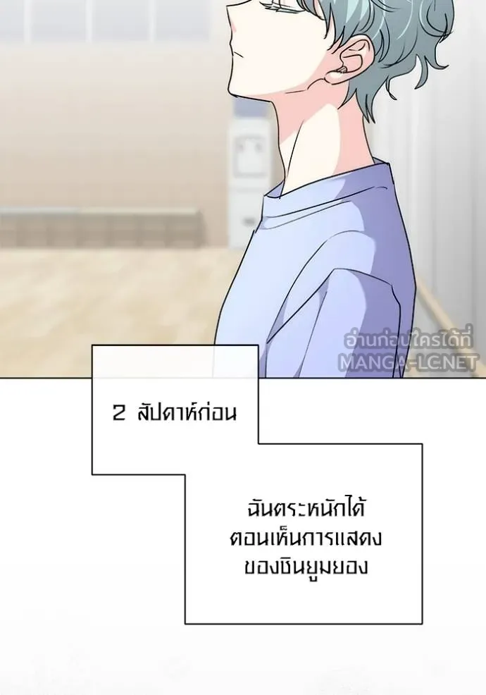 Aura of a Genius Actor ออร่าของนักแสดงอัจฉริยะ ตอนที่ 29 หน้า 15