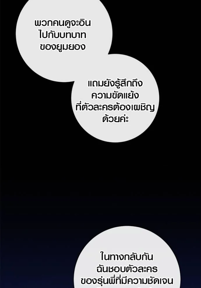 Aura of a Genius Actor ออร่าของนักแสดงอัจฉริยะ ตอนที่ 29 หน้า 46