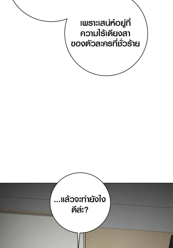 Aura of a Genius Actor ออร่าของนักแสดงอัจฉริยะ ตอนที่ 29 หน้า 49