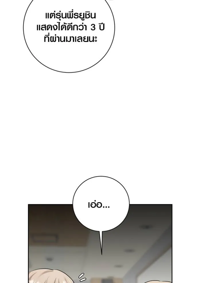 Aura of a Genius Actor ออร่าของนักแสดงอัจฉริยะ ตอนที่ 29 หน้า 53
