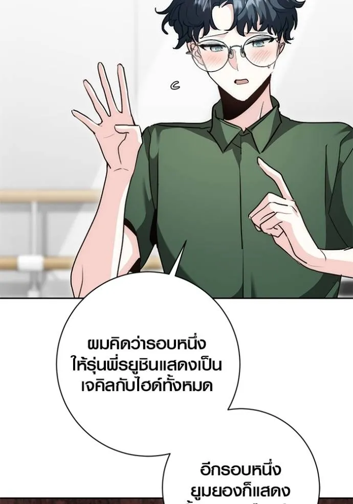 Aura of a Genius Actor ออร่าของนักแสดงอัจฉริยะ ตอนที่ 29 หน้า 64