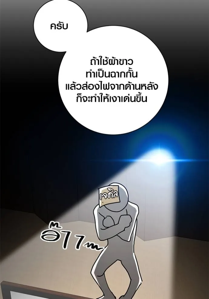 Aura of a Genius Actor ออร่าของนักแสดงอัจฉริยะ ตอนที่ 29 หน้า 71