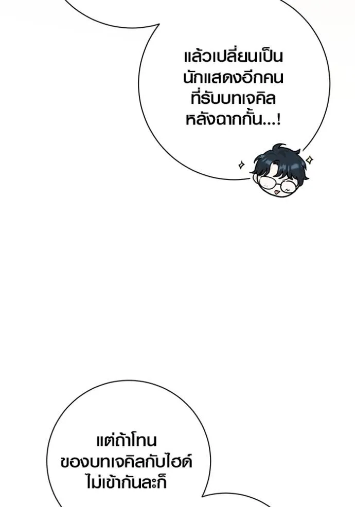 Aura of a Genius Actor ออร่าของนักแสดงอัจฉริยะ ตอนที่ 29 หน้า 73