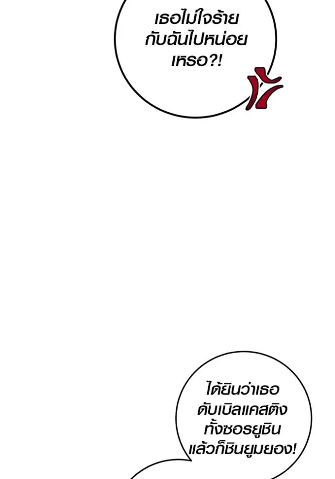 Aura of a Genius Actor ออร่าของนักแสดงอัจฉริยะ ตอนที่ 29 หน้า 86