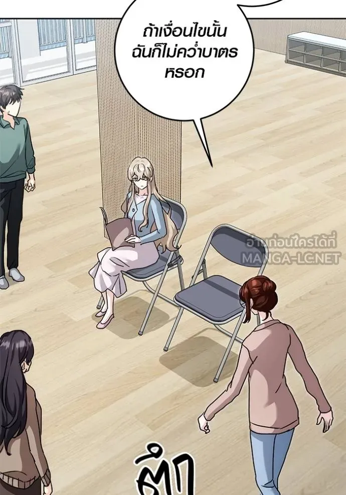 Aura of a Genius Actor ออร่าของนักแสดงอัจฉริยะ ตอนที่ 29 หน้า 87