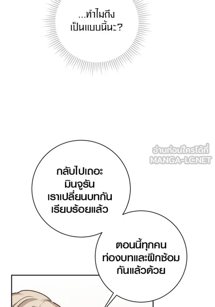 Aura of a Genius Actor ออร่าของนักแสดงอัจฉริยะ ตอนที่ 29 หน้า 90