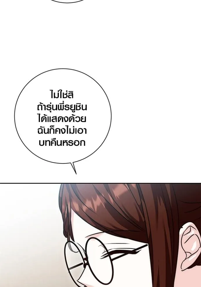 Aura of a Genius Actor ออร่าของนักแสดงอัจฉริยะ ตอนที่ 29 หน้า 97