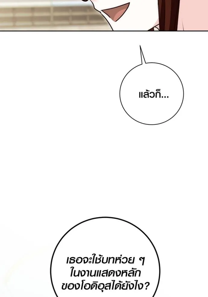 Aura of a Genius Actor ออร่าของนักแสดงอัจฉริยะ ตอนที่ 29 หน้า 98