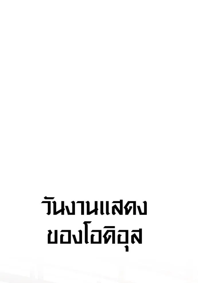 Aura of a Genius Actor ออร่าของนักแสดงอัจฉริยะ ตอนที่ 30 หน้า 101