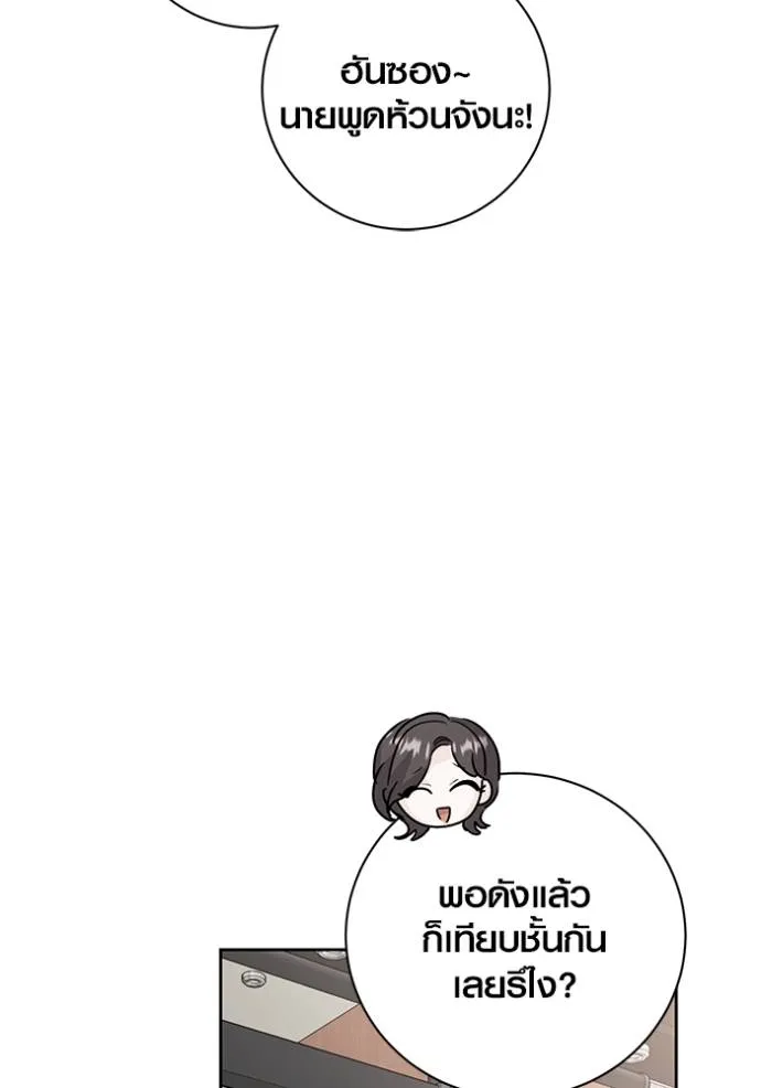 Aura of a Genius Actor ออร่าของนักแสดงอัจฉริยะ ตอนที่ 30 หน้า 107