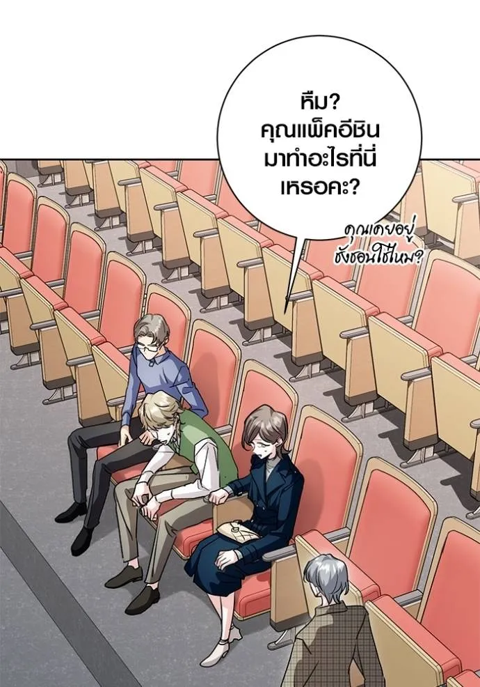 Aura of a Genius Actor ออร่าของนักแสดงอัจฉริยะ ตอนที่ 30 หน้า 113