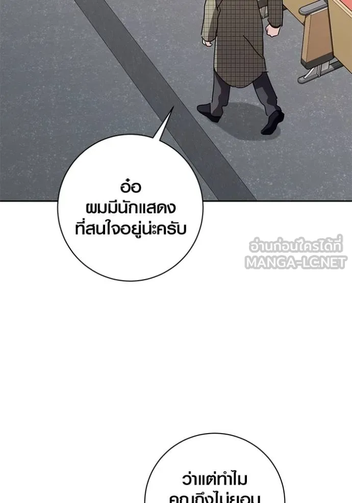 Aura of a Genius Actor ออร่าของนักแสดงอัจฉริยะ ตอนที่ 30 หน้า 114