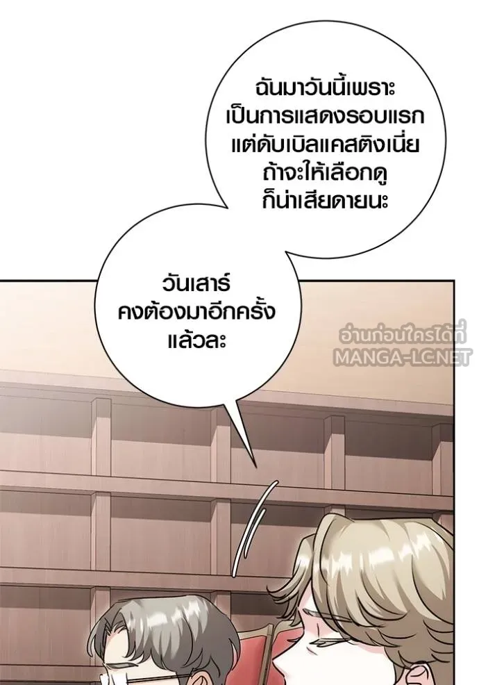 Aura of a Genius Actor ออร่าของนักแสดงอัจฉริยะ ตอนที่ 30 หน้า 117