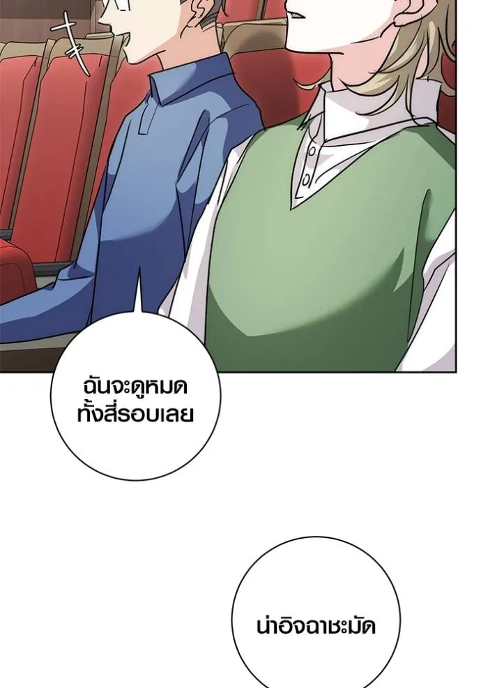 Aura of a Genius Actor ออร่าของนักแสดงอัจฉริยะ ตอนที่ 30 หน้า 118