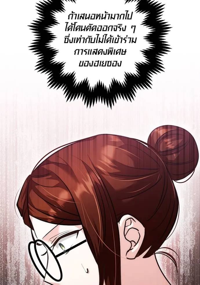 Aura of a Genius Actor ออร่าของนักแสดงอัจฉริยะ ตอนที่ 30 หน้า 55