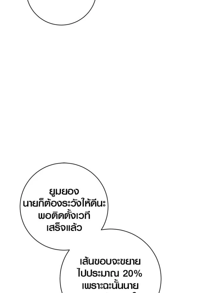 Aura of a Genius Actor ออร่าของนักแสดงอัจฉริยะ ตอนที่ 30 หน้า 65