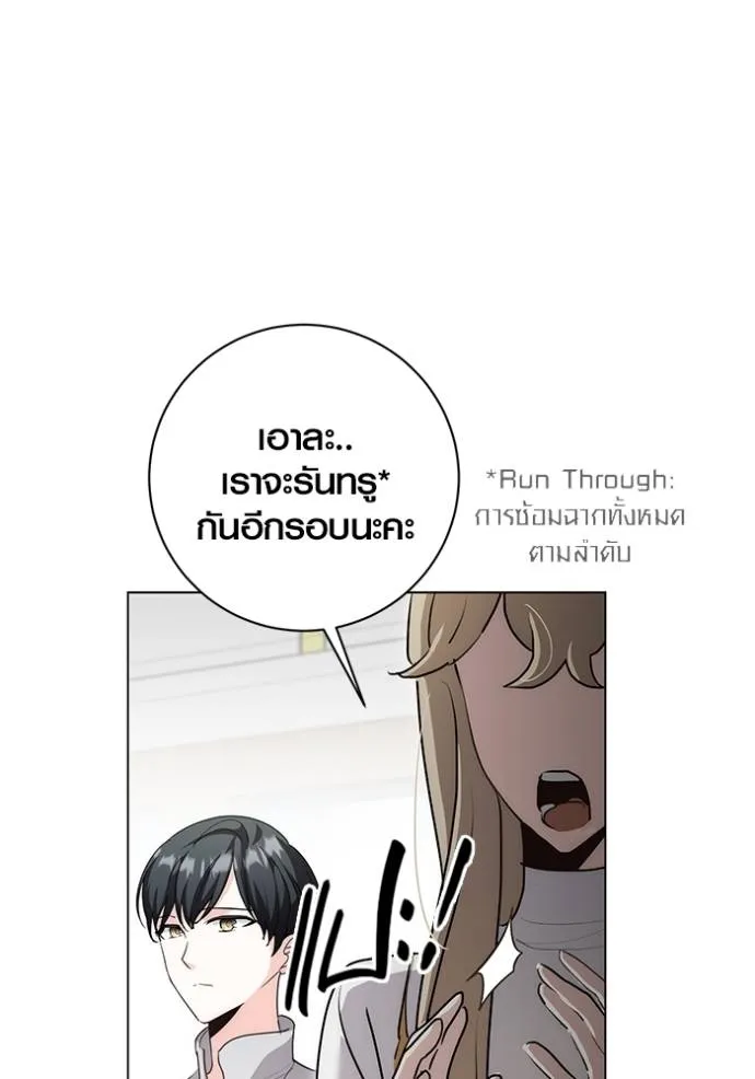 Aura of a Genius Actor ออร่าของนักแสดงอัจฉริยะ ตอนที่ 30 หน้า 67