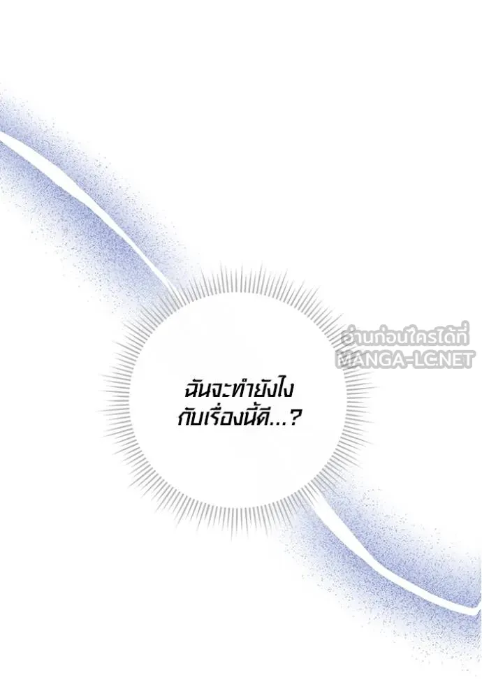 Aura of a Genius Actor ออร่าของนักแสดงอัจฉริยะ ตอนที่ 30 หน้า 75