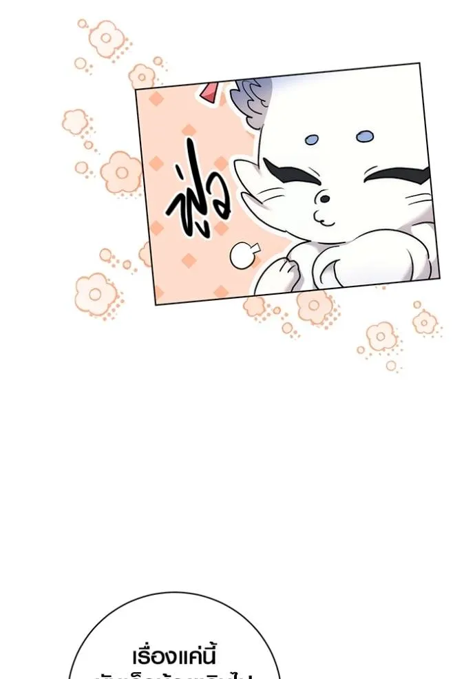 Aura of a Genius Actor ออร่าของนักแสดงอัจฉริยะ ตอนที่ 30 หน้า 85