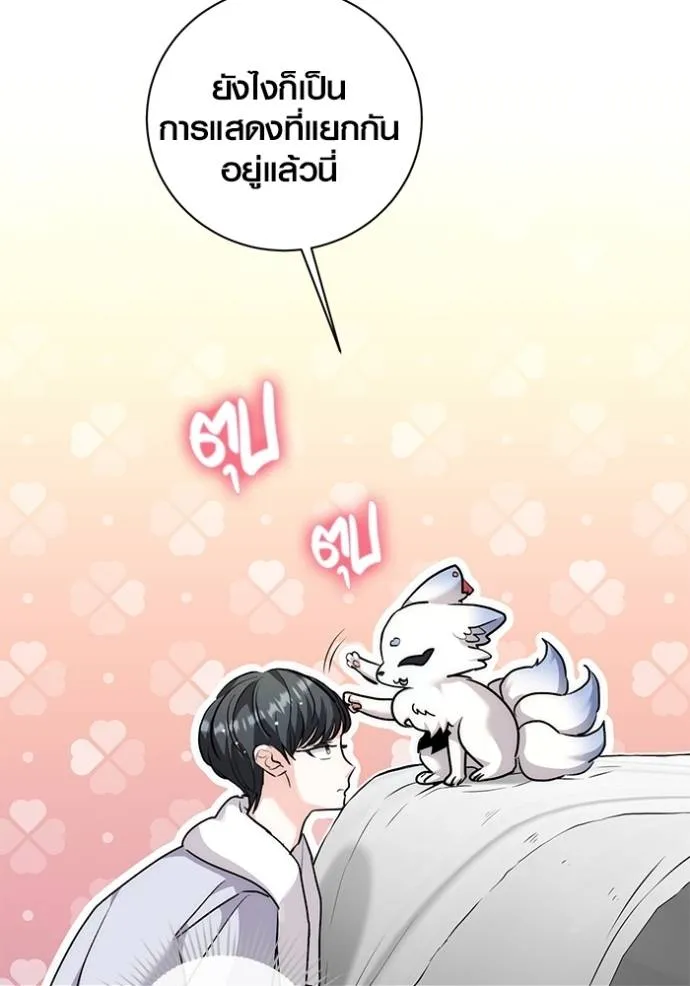 Aura of a Genius Actor ออร่าของนักแสดงอัจฉริยะ ตอนที่ 30 หน้า 91