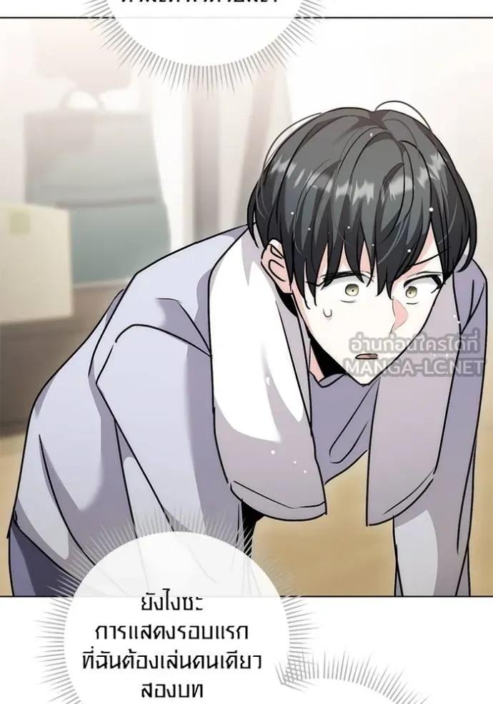 Aura of a Genius Actor ออร่าของนักแสดงอัจฉริยะ ตอนที่ 30 หน้า 93