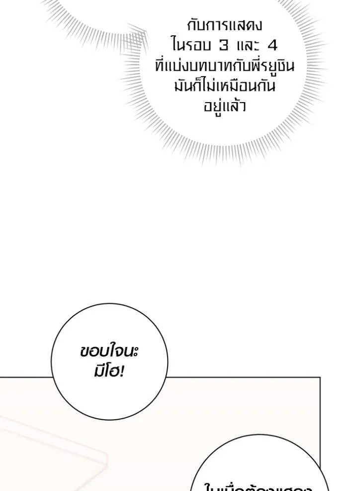 Aura of a Genius Actor ออร่าของนักแสดงอัจฉริยะ ตอนที่ 30 หน้า 94